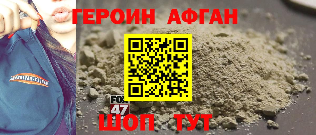 ГЕРОИН Heroin Кубинка