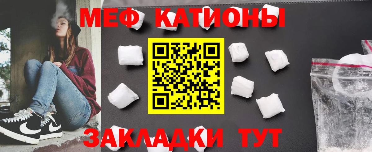 МЕФ кристаллы Кубинка