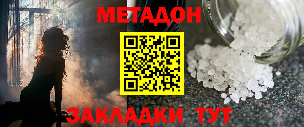 Кубинка  МЕТАДОН methadone  Вход с VPN  МЕТАДОН кристалл 